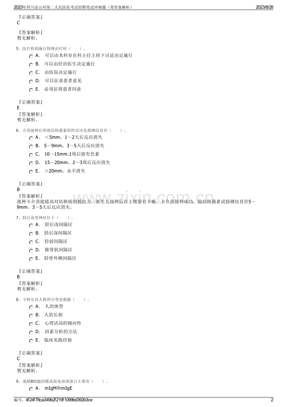 2023年四川凉山州第二人民医院考试招聘笔试冲刺题（带答案解析）.pdf_第2页