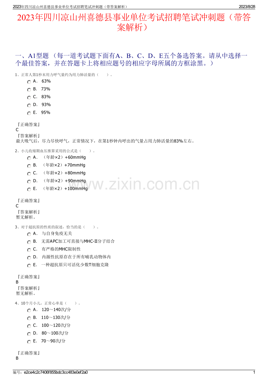 2023年四川凉山州喜德县事业单位考试招聘笔试冲刺题（带答案解析）.pdf_第1页