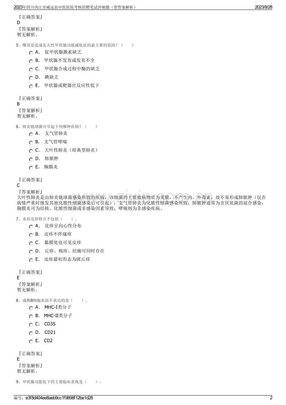 2023年四川内江市威远县中医医院考核招聘笔试冲刺题（带答案解析）.pdf_第2页