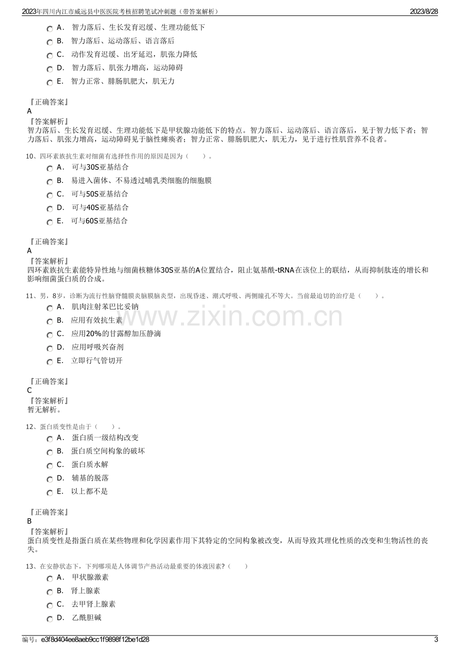 2023年四川内江市威远县中医医院考核招聘笔试冲刺题（带答案解析）.pdf_第3页