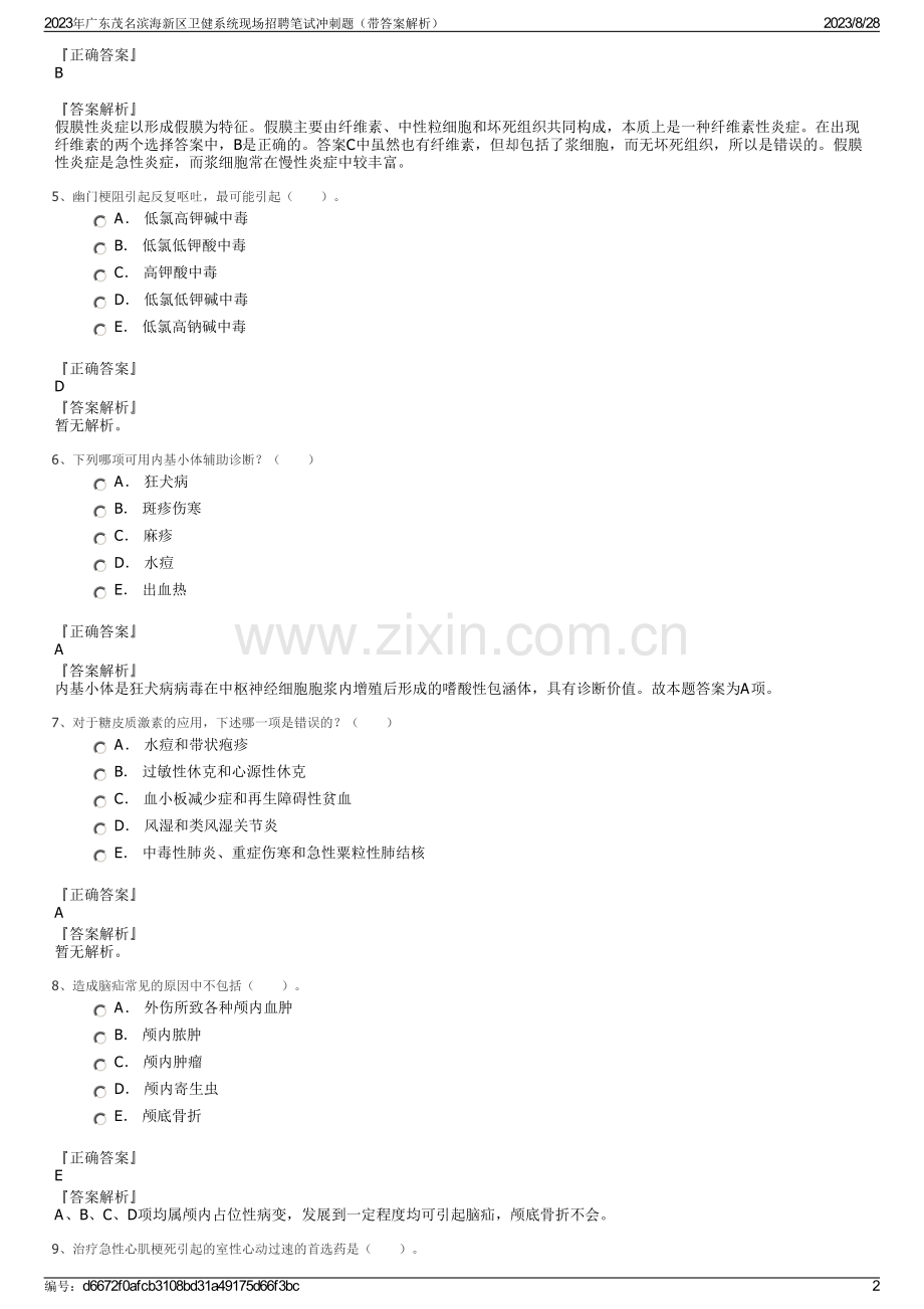 2023年广东茂名滨海新区卫健系统现场招聘笔试冲刺题（带答案解析）.pdf_第2页