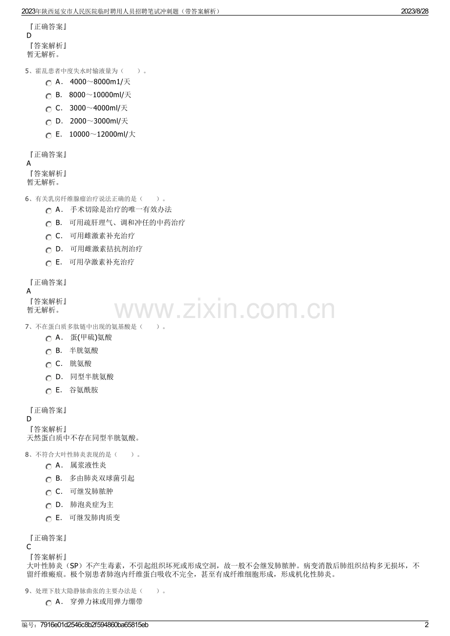 2023年陕西延安市人民医院临时聘用人员招聘笔试冲刺题（带答案解析）.pdf_第2页