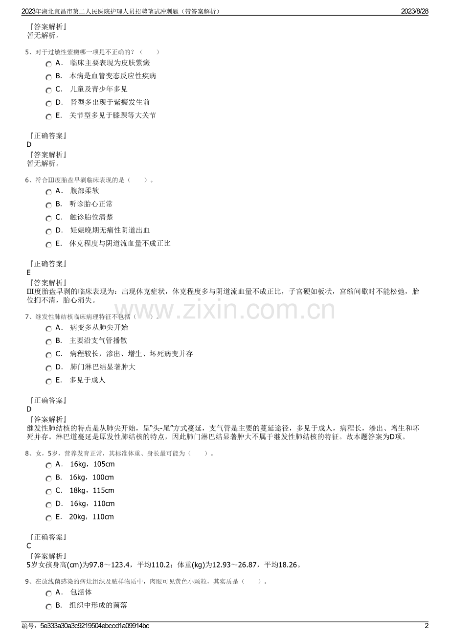 2023年湖北宜昌市第二人民医院护理人员招聘笔试冲刺题（带答案解析）.pdf_第2页