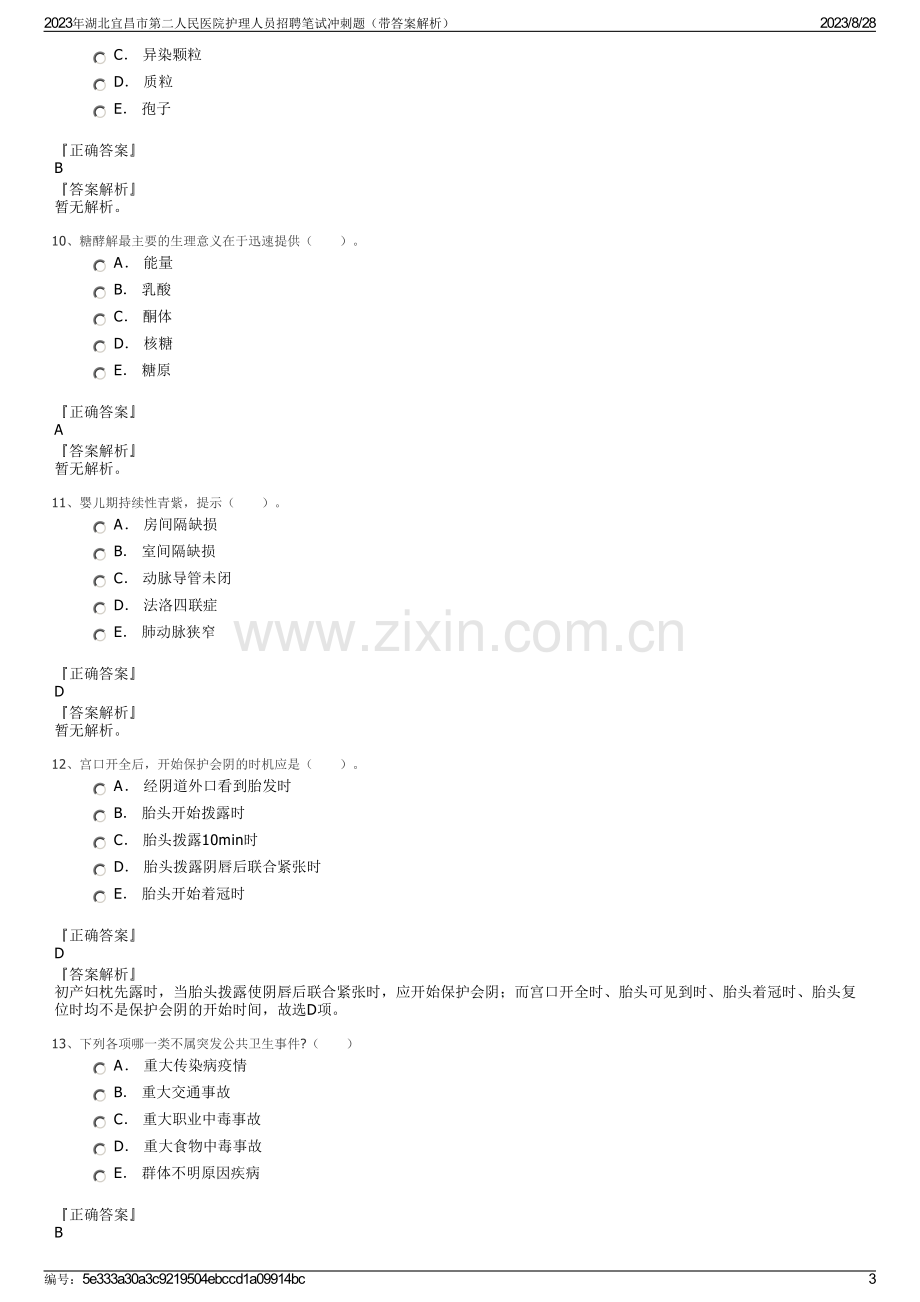 2023年湖北宜昌市第二人民医院护理人员招聘笔试冲刺题（带答案解析）.pdf_第3页