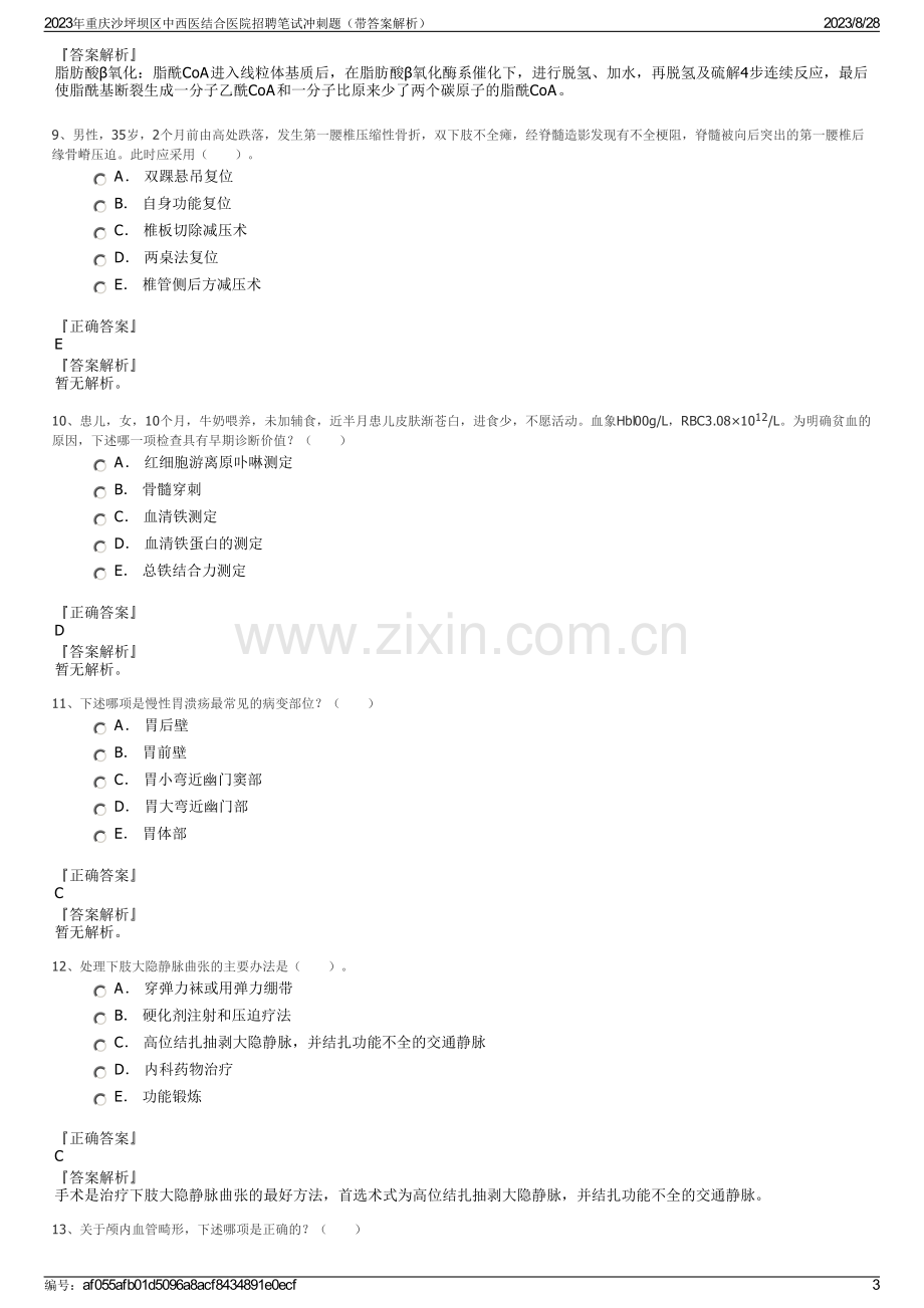 2023年重庆沙坪坝区中西医结合医院招聘笔试冲刺题（带答案解析）.pdf_第3页