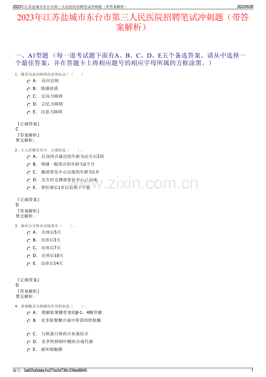 2023年江苏盐城市东台市第三人民医院招聘笔试冲刺题（带答案解析）.pdf_第1页