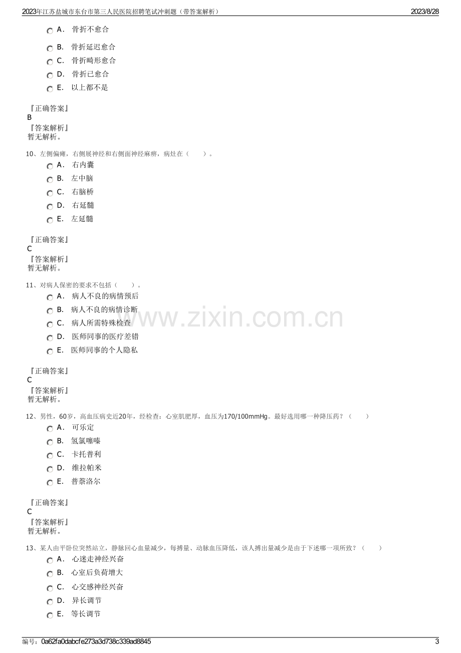 2023年江苏盐城市东台市第三人民医院招聘笔试冲刺题（带答案解析）.pdf_第3页