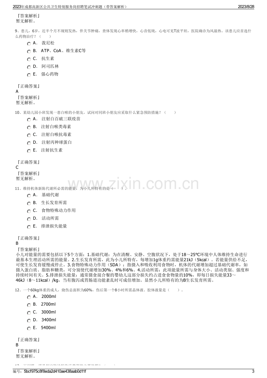 2023年成都高新区公共卫生特别服务岗招聘笔试冲刺题（带答案解析）.pdf_第3页