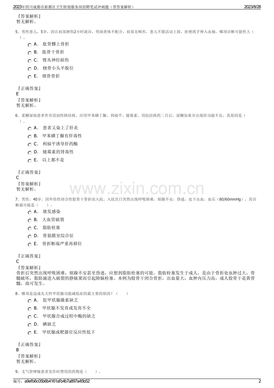 2023年四川成都市新都区卫生特别服务岗招聘笔试冲刺题（带答案解析）.pdf_第2页