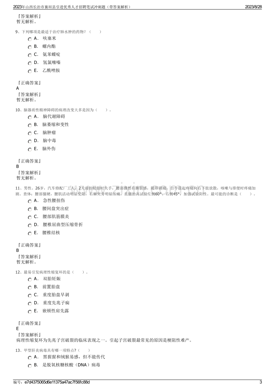 2023年山西长治市襄垣县引进优秀人才招聘笔试冲刺题（带答案解析）.pdf_第3页