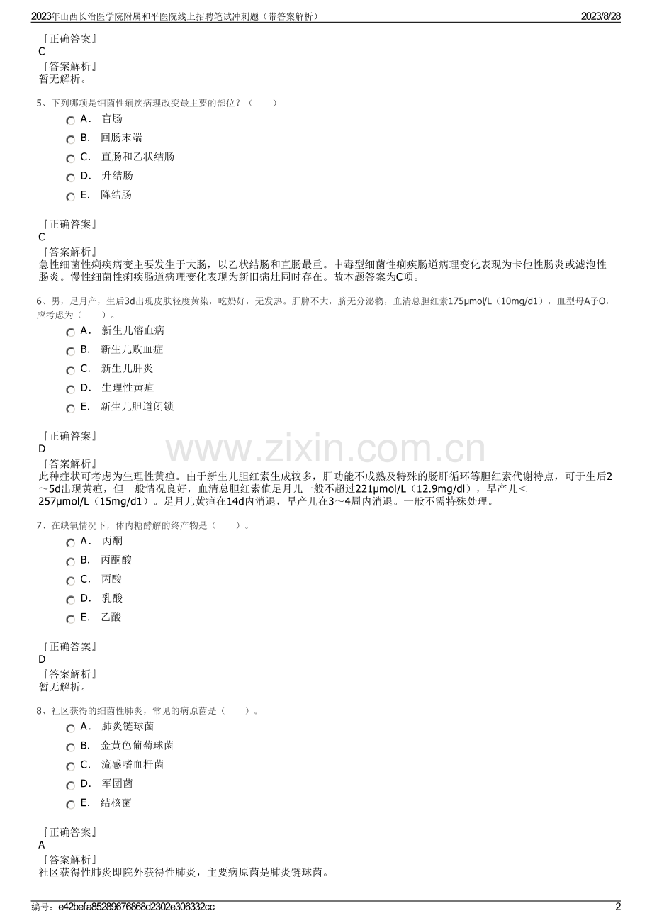 2023年山西长治医学院附属和平医院线上招聘笔试冲刺题（带答案解析）.pdf_第2页