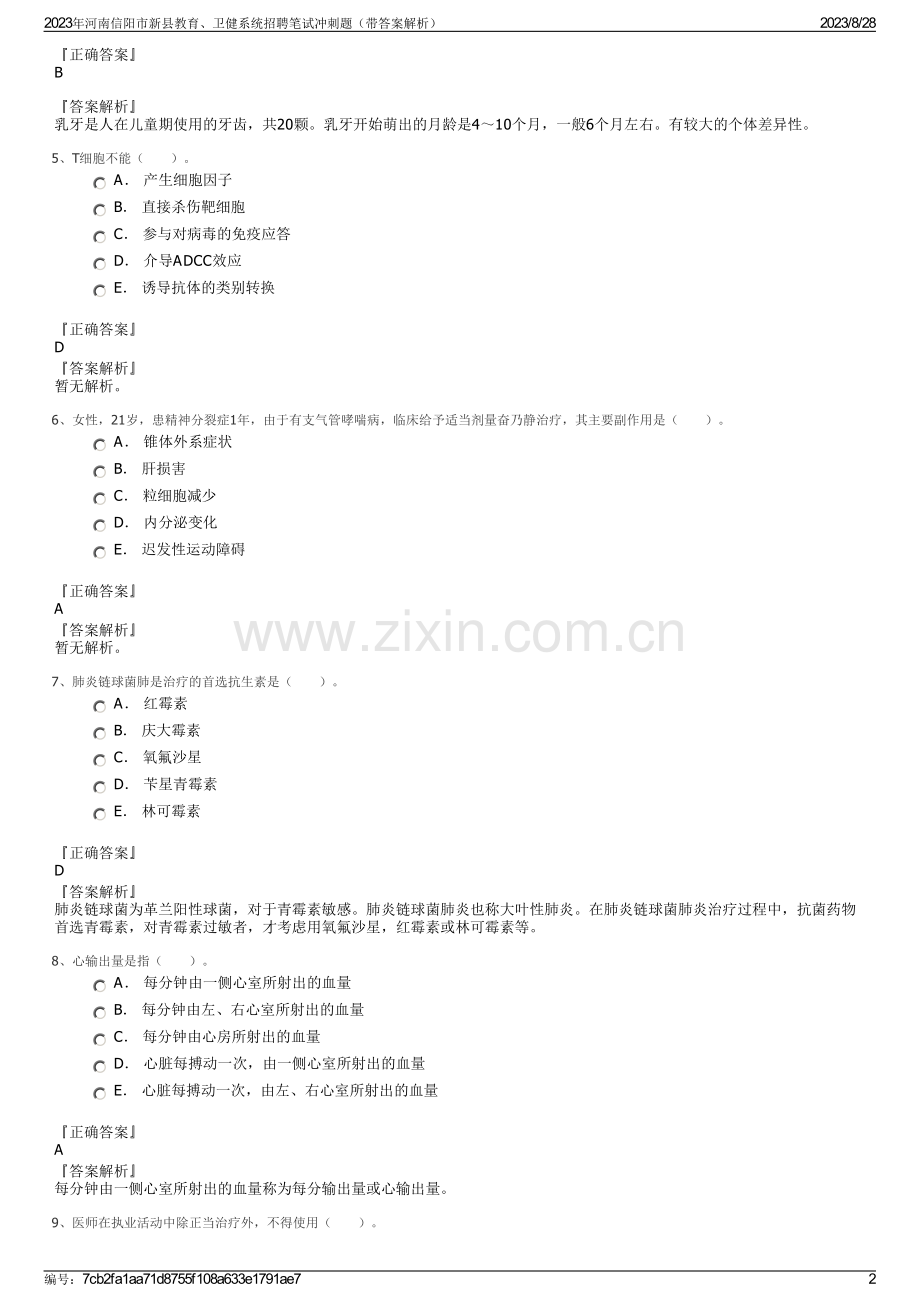 2023年河南信阳市新县教育、卫健系统招聘笔试冲刺题（带答案解析）.pdf_第2页