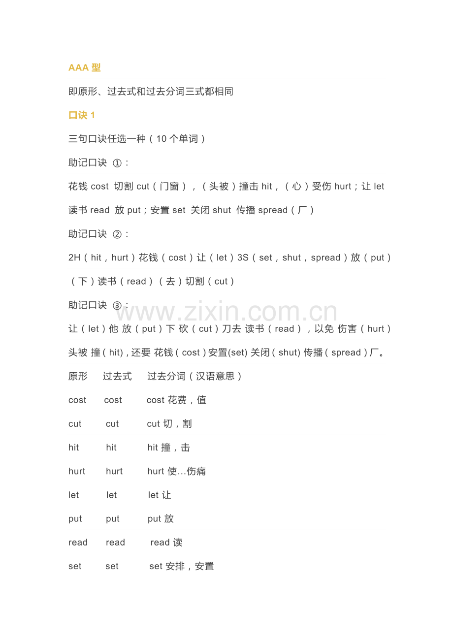 小学英语动词过去式和过去分词的不规则变化口诀.docx_第1页