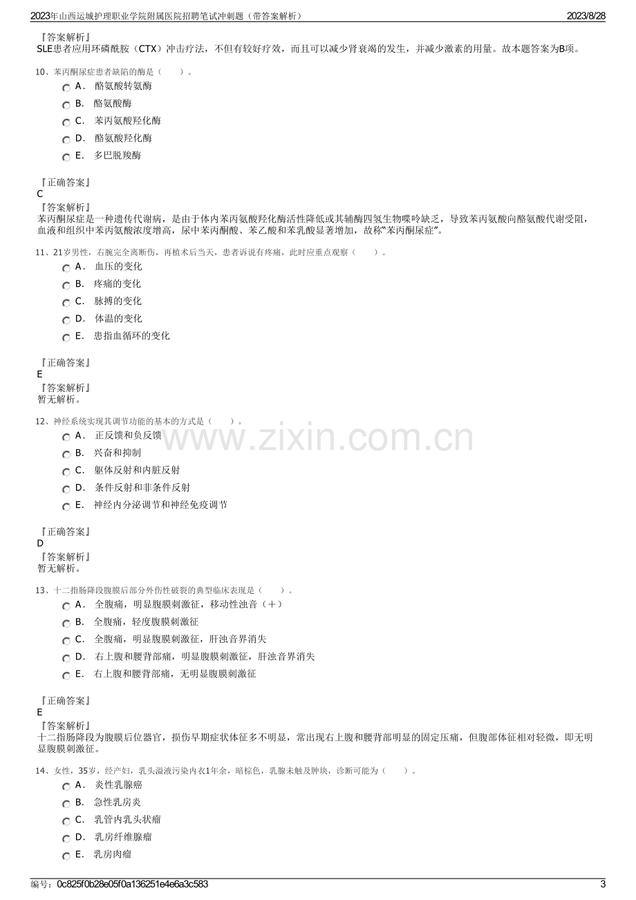 2023年山西运城护理职业学院附属医院招聘笔试冲刺题（带答案解析）.pdf_第3页