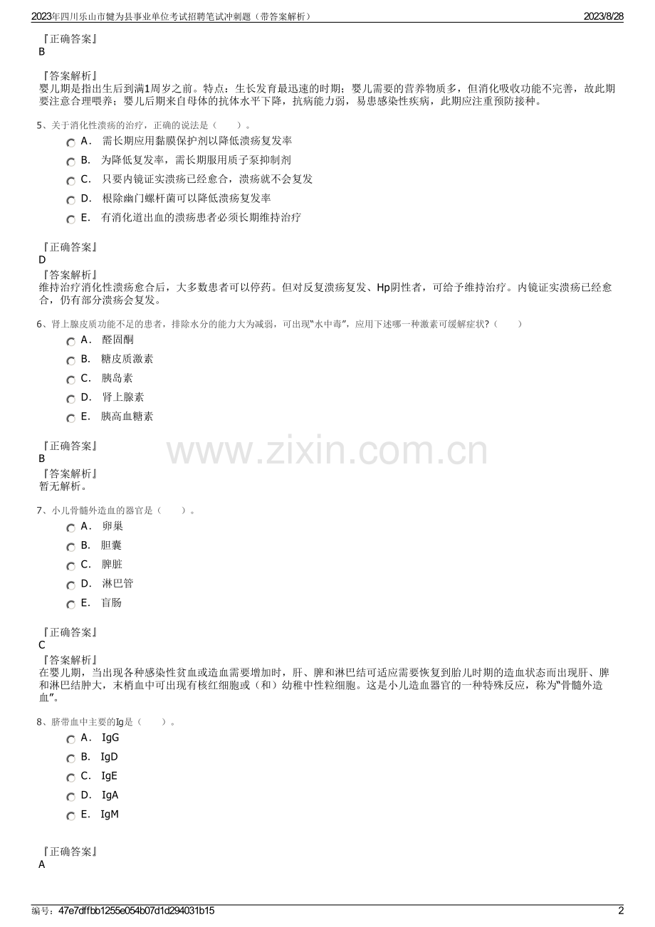 2023年四川乐山市犍为县事业单位考试招聘笔试冲刺题（带答案解析）.pdf_第2页