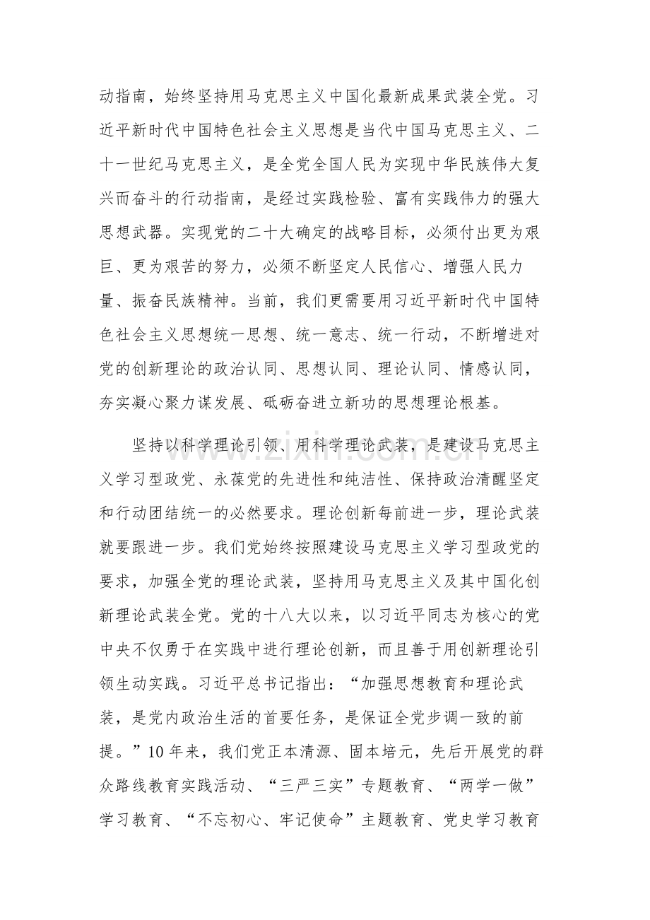 以学铸魂以学增智以学正风以学促干专题读书班研讨发言稿2篇范文.docx_第2页