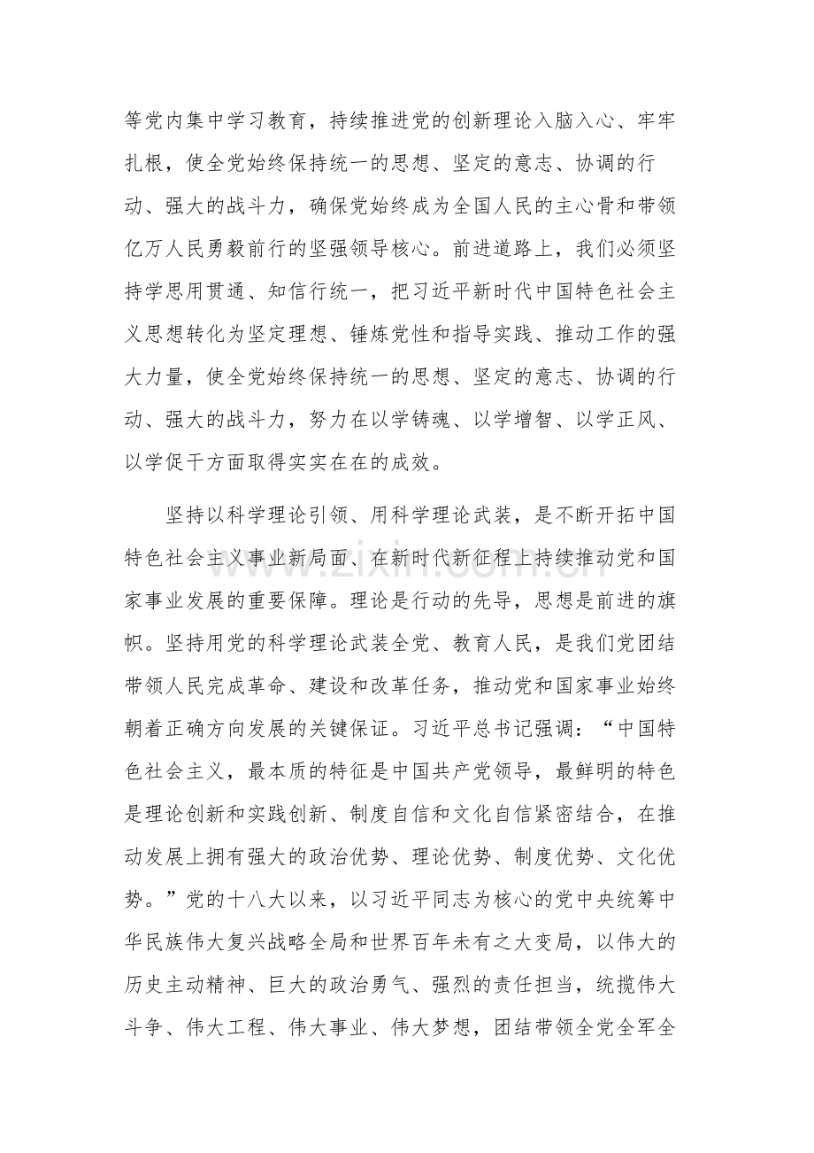 以学铸魂以学增智以学正风以学促干专题读书班研讨发言稿2篇范文.docx_第3页