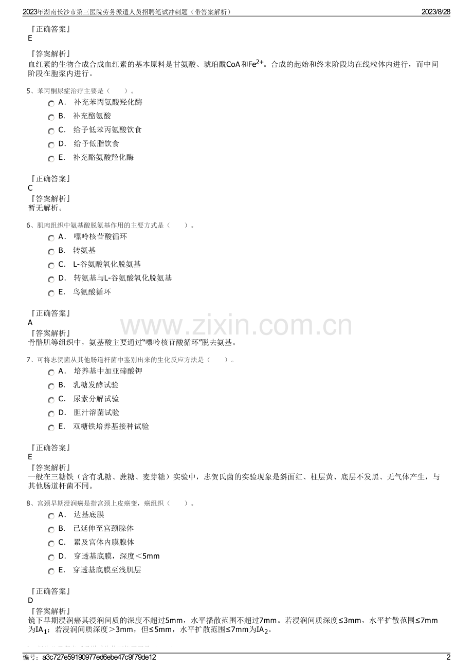 2023年湖南长沙市第三医院劳务派遣人员招聘笔试冲刺题（带答案解析）.pdf_第2页