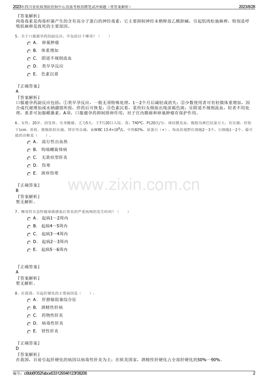 2023年四川省疾病预防控制中心直接考核招聘笔试冲刺题（带答案解析）.pdf_第2页