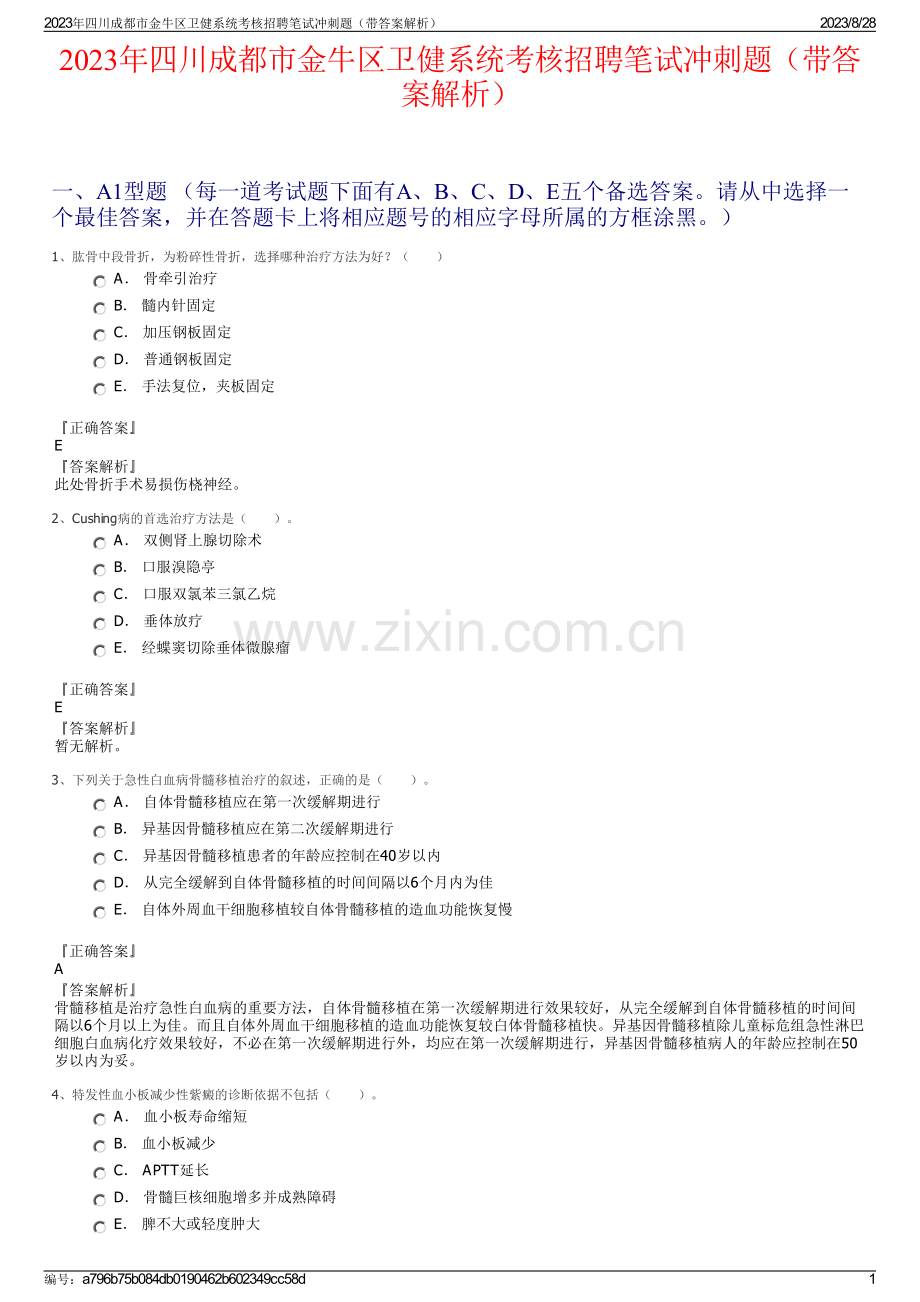 2023年四川成都市金牛区卫健系统考核招聘笔试冲刺题（带答案解析）.pdf_第1页