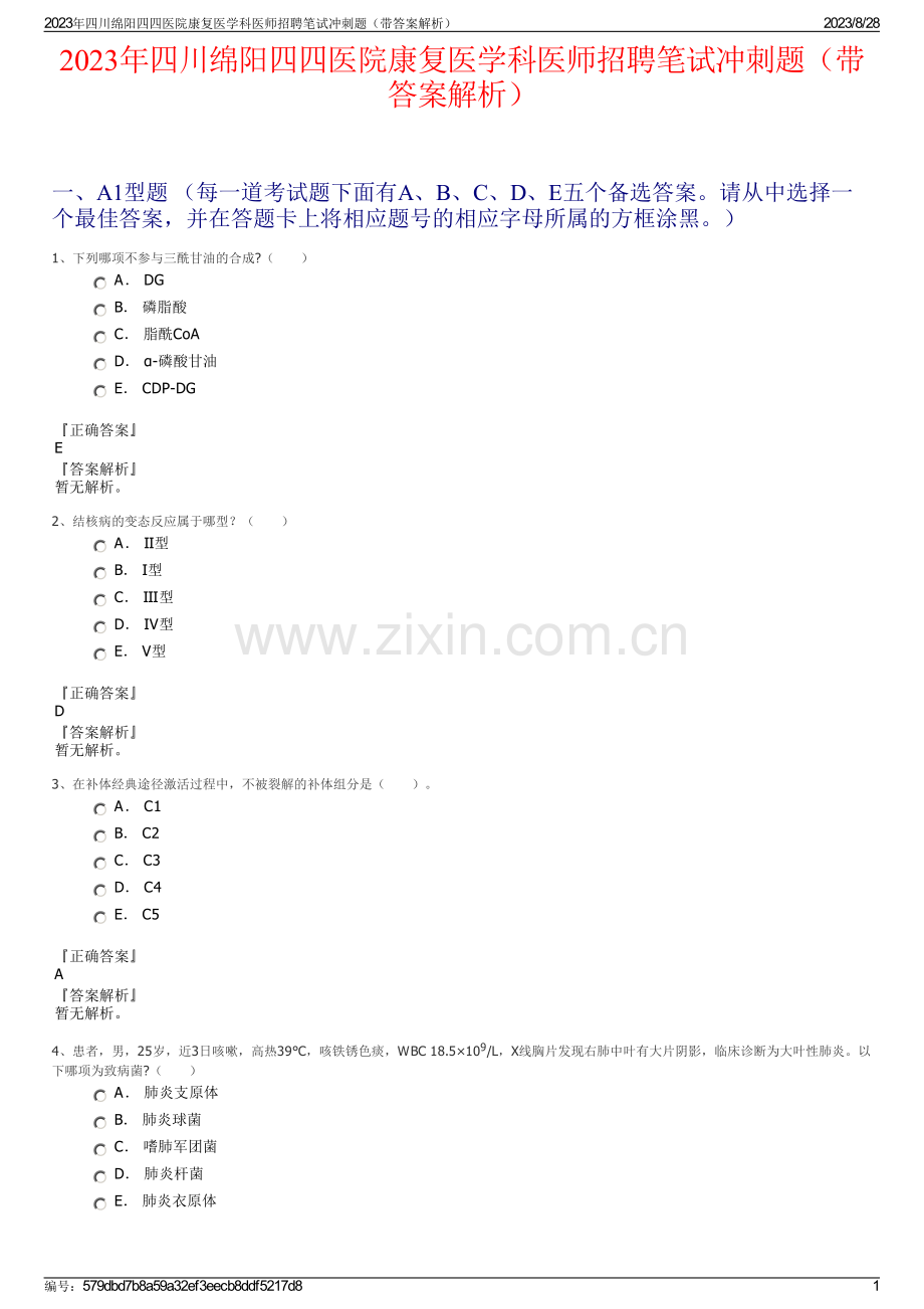 2023年四川绵阳四四医院康复医学科医师招聘笔试冲刺题（带答案解析）.pdf_第1页