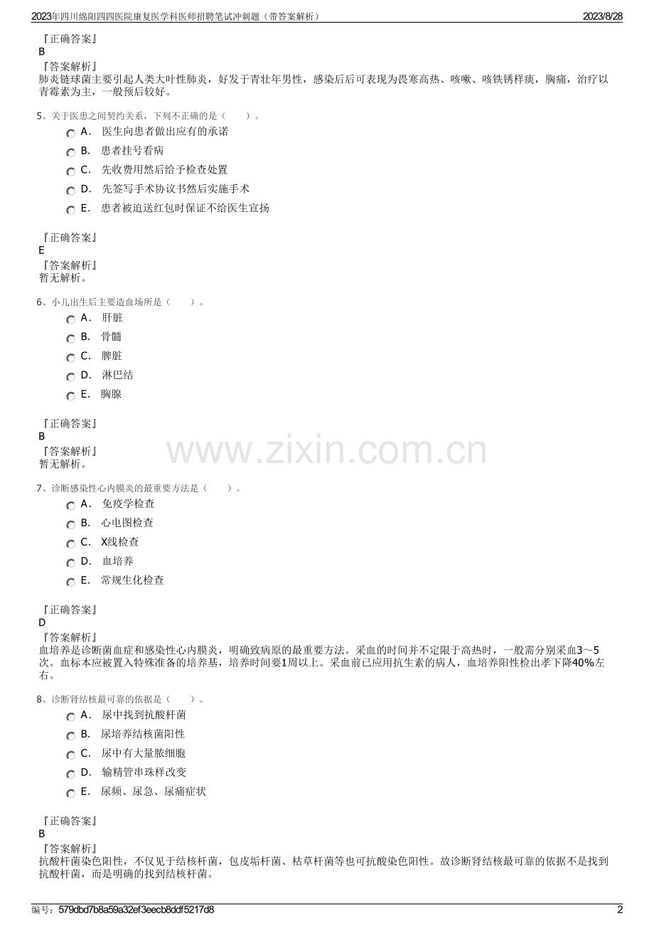 2023年四川绵阳四四医院康复医学科医师招聘笔试冲刺题（带答案解析）.pdf_第2页