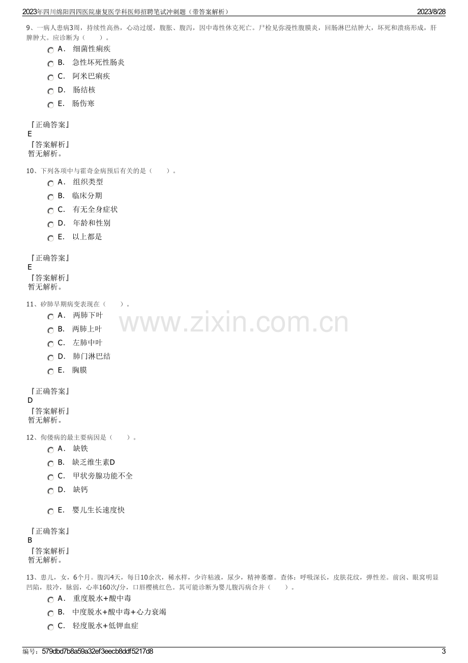 2023年四川绵阳四四医院康复医学科医师招聘笔试冲刺题（带答案解析）.pdf_第3页