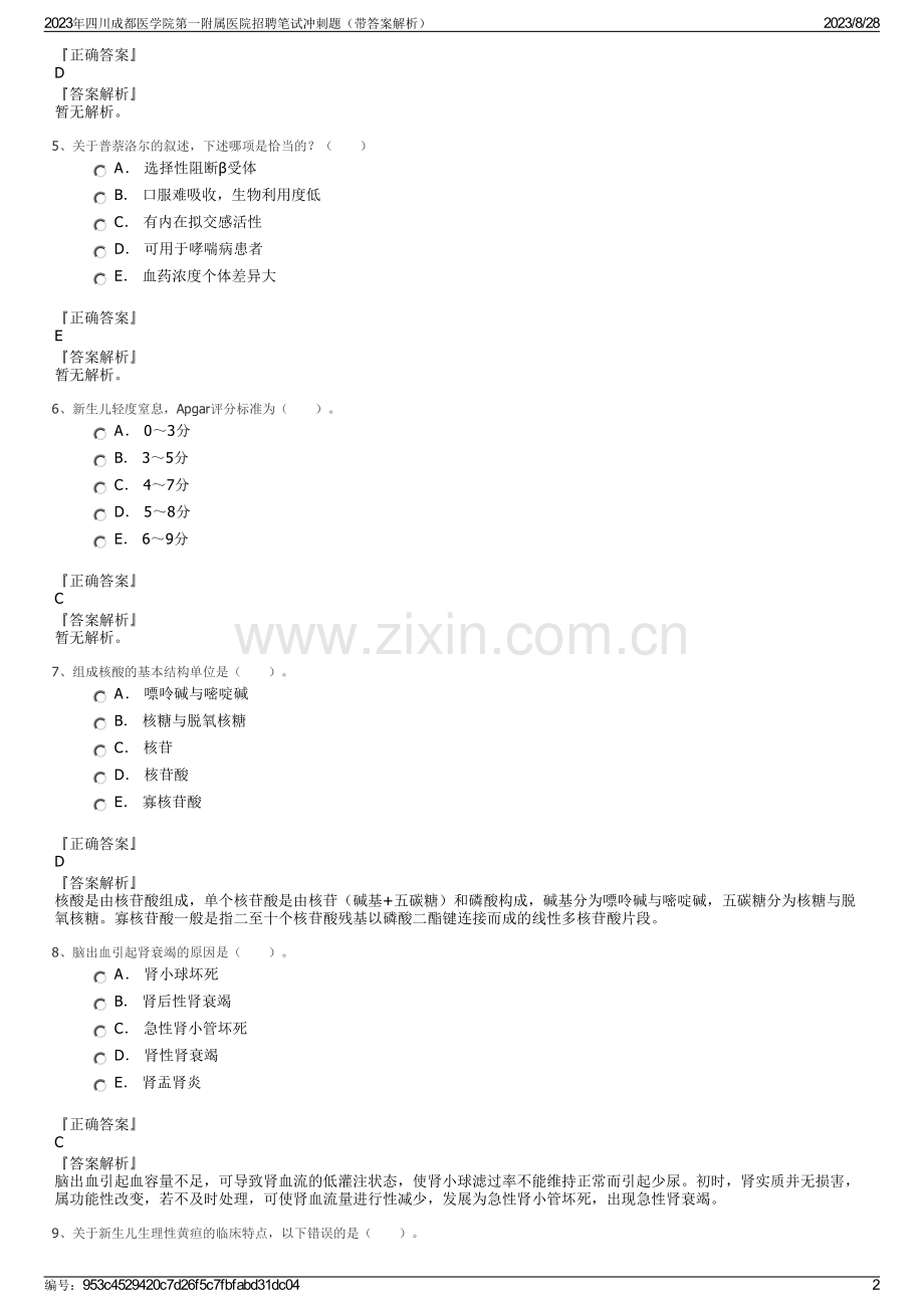 2023年四川成都医学院第一附属医院招聘笔试冲刺题（带答案解析）.pdf_第2页