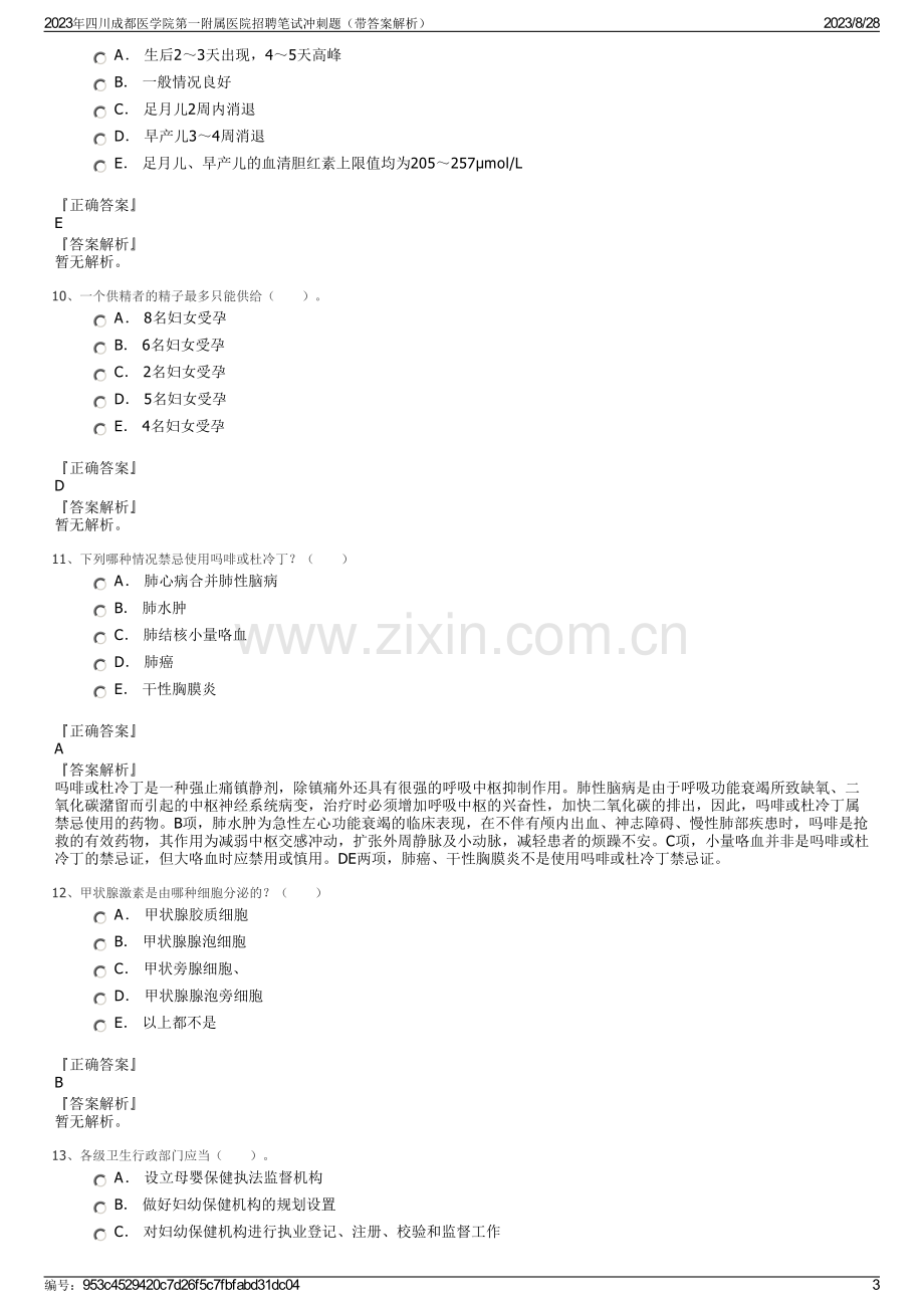 2023年四川成都医学院第一附属医院招聘笔试冲刺题（带答案解析）.pdf_第3页