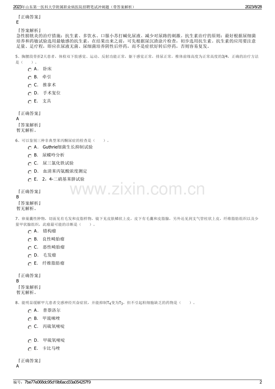 2023年山东第一医科大学附属职业病医院招聘笔试冲刺题（带答案解析）.pdf_第2页