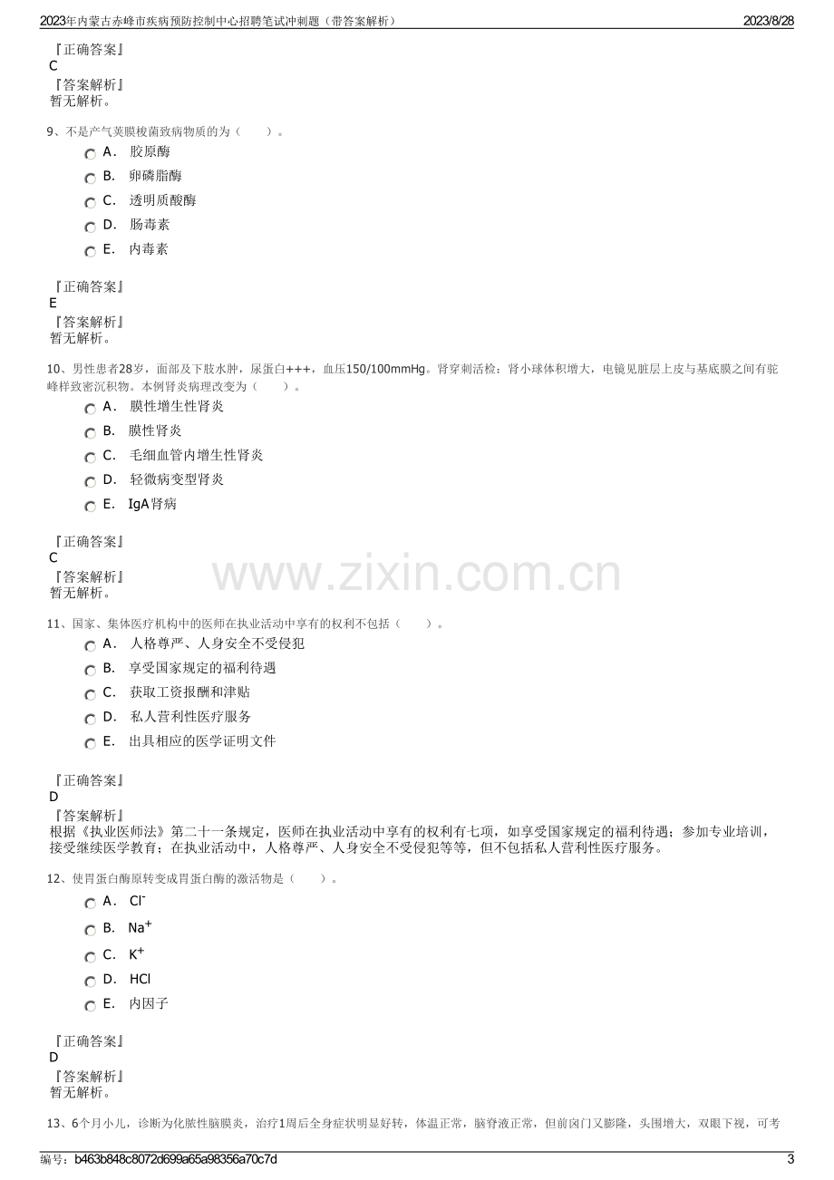 2023年内蒙古赤峰市疾病预防控制中心招聘笔试冲刺题（带答案解析）.pdf_第3页