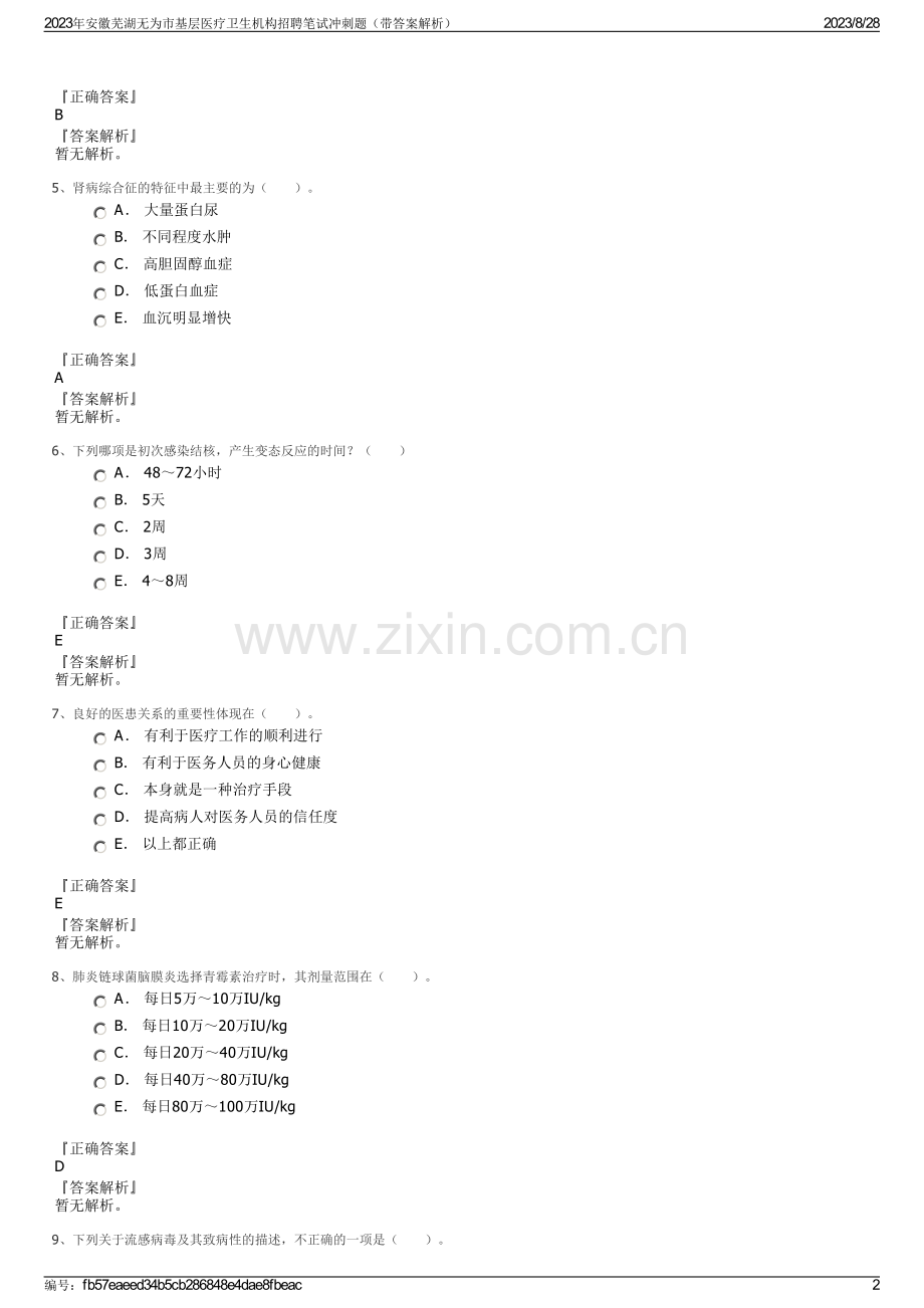 2023年安徽芜湖无为市基层医疗卫生机构招聘笔试冲刺题（带答案解析）.pdf_第2页