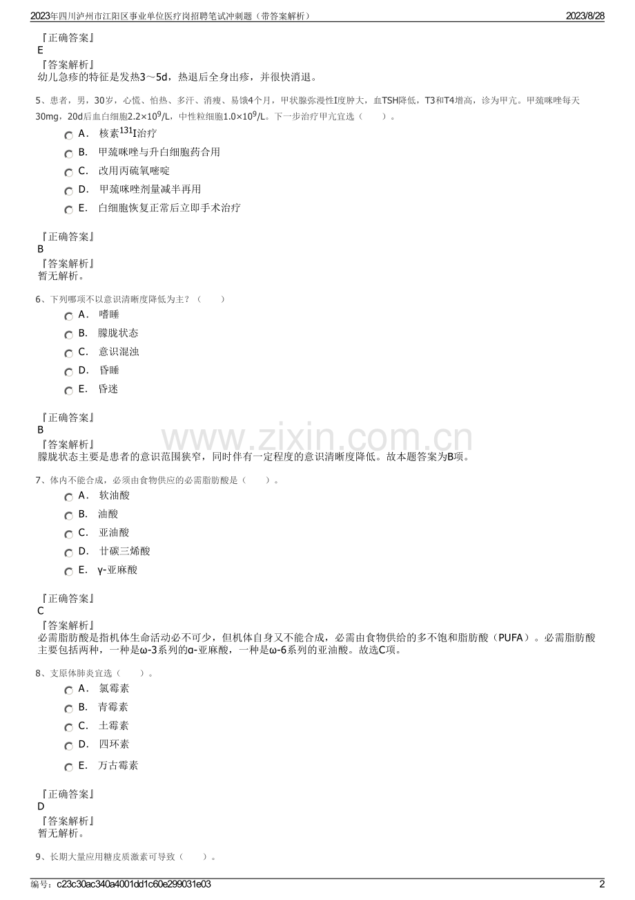 2023年四川泸州市江阳区事业单位医疗岗招聘笔试冲刺题（带答案解析）.pdf_第2页