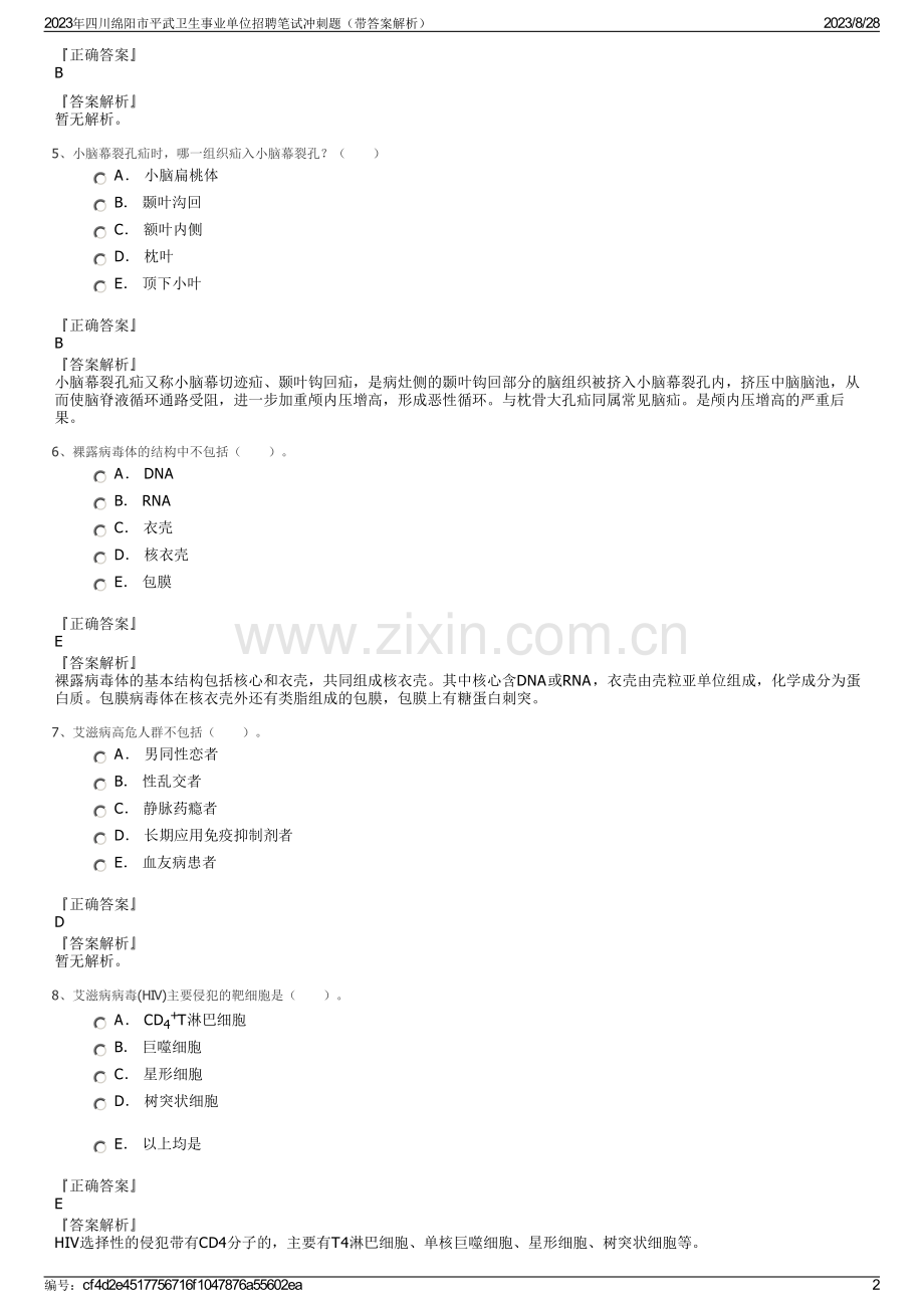 2023年四川绵阳市平武卫生事业单位招聘笔试冲刺题（带答案解析）.pdf_第2页