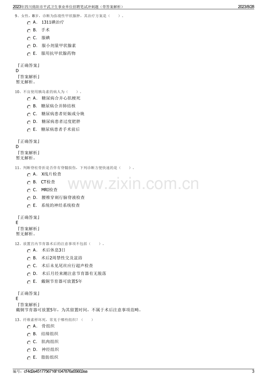 2023年四川绵阳市平武卫生事业单位招聘笔试冲刺题（带答案解析）.pdf_第3页