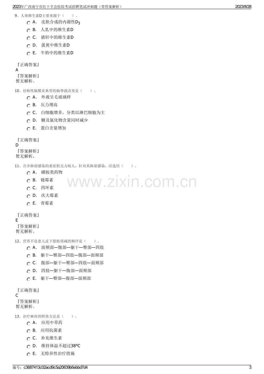 2023年广西南宁市红十字会医院考试招聘笔试冲刺题（带答案解析）.pdf_第3页