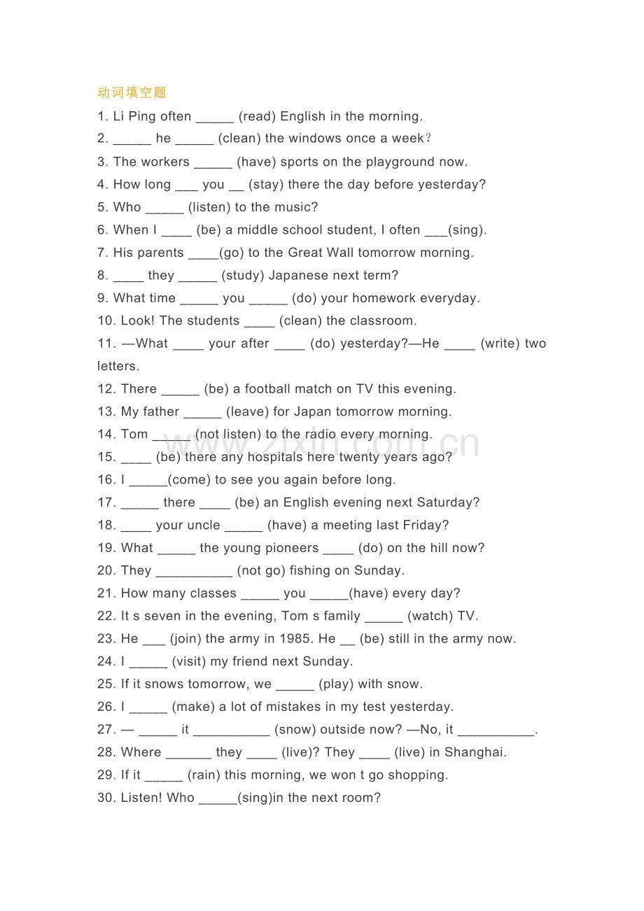 小学英语130道动词填空题（含答案）.docx_第1页