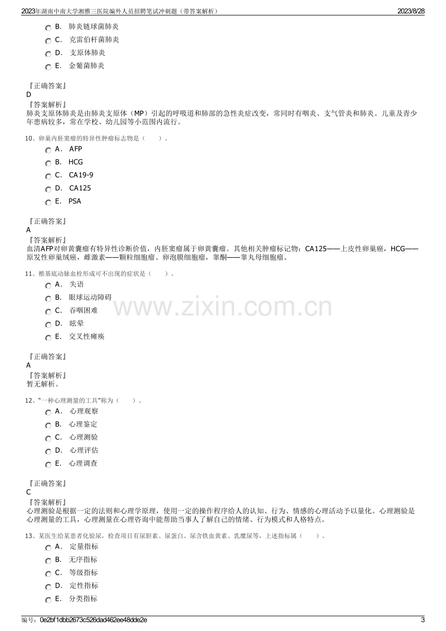 2023年湖南中南大学湘雅三医院编外人员招聘笔试冲刺题（带答案解析）.pdf_第3页