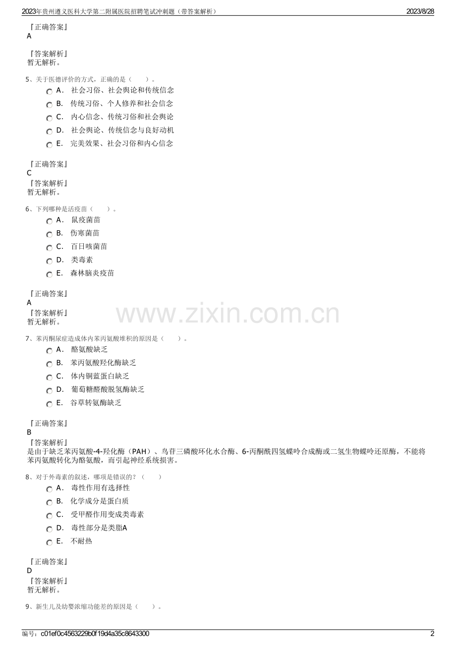 2023年贵州遵义医科大学第二附属医院招聘笔试冲刺题（带答案解析）.pdf_第2页