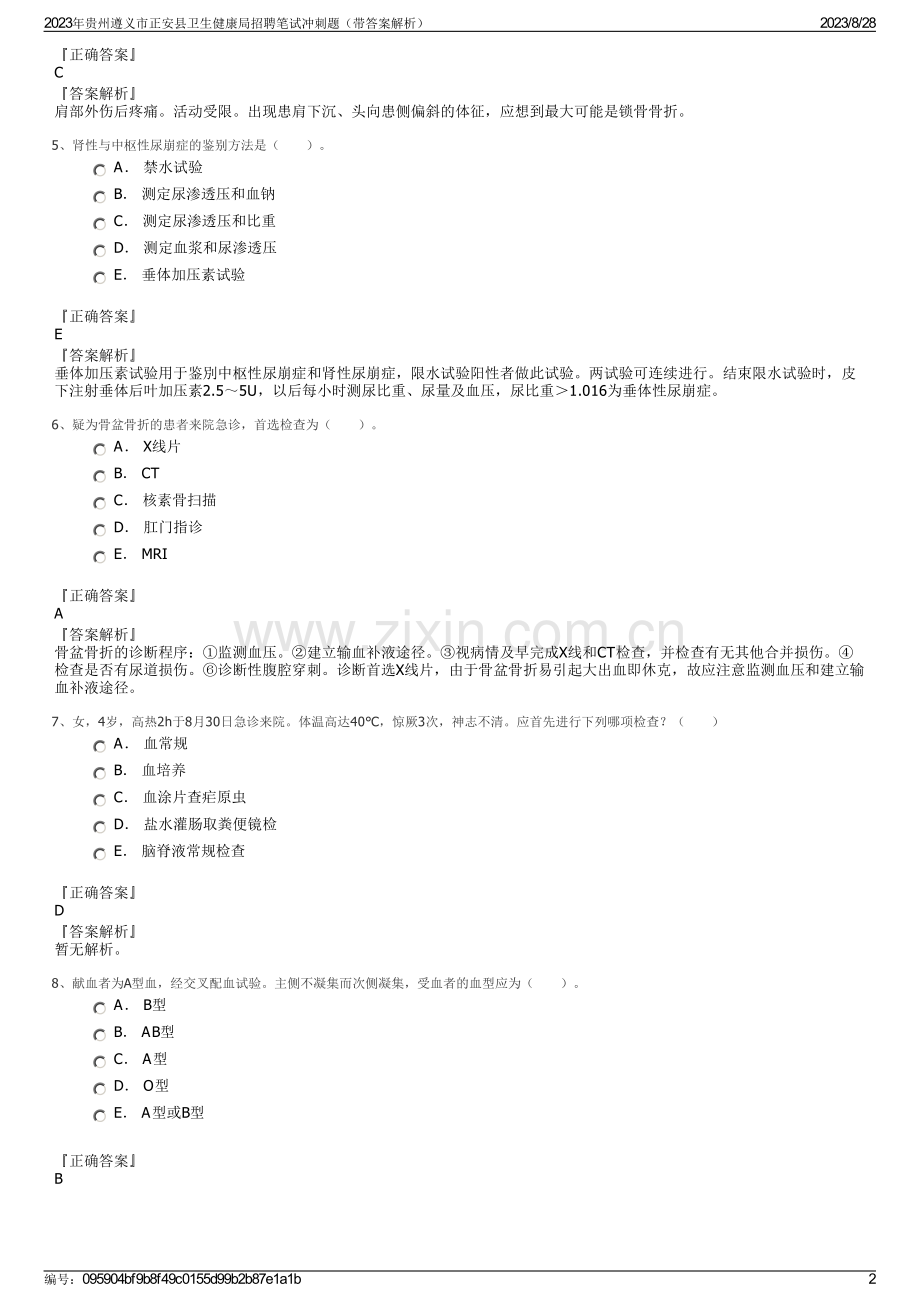 2023年贵州遵义市正安县卫生健康局招聘笔试冲刺题（带答案解析）.pdf_第2页