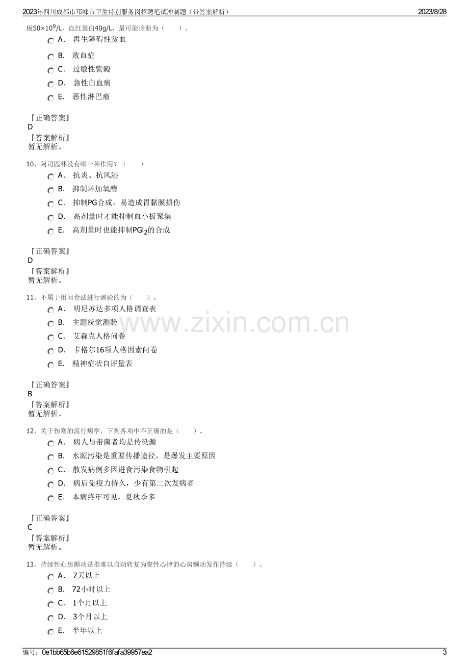 2023年四川成都市邛崃市卫生特别服务岗招聘笔试冲刺题（带答案解析）.pdf_第3页
