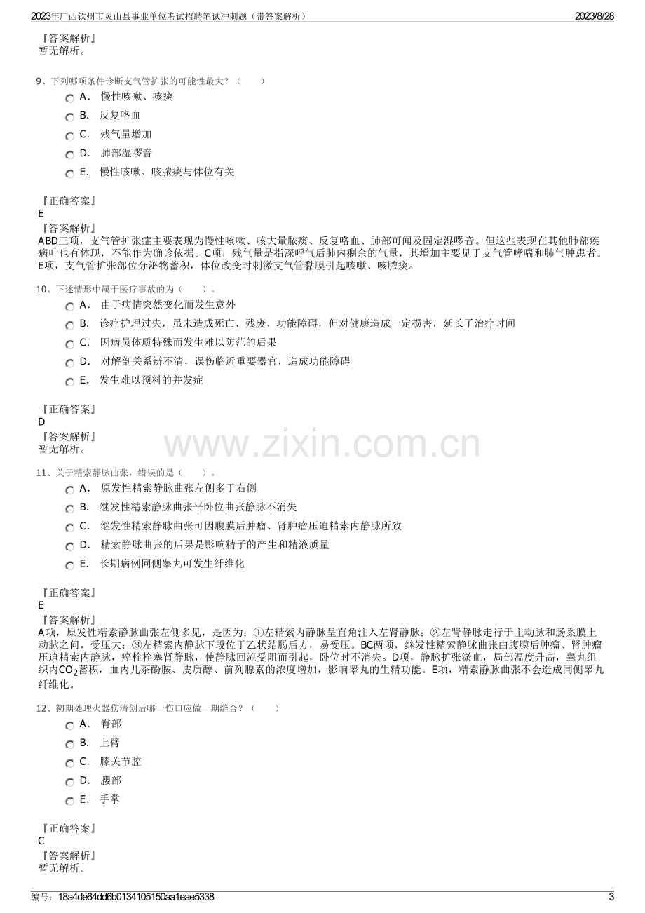 2023年广西钦州市灵山县事业单位考试招聘笔试冲刺题（带答案解析）.pdf_第3页