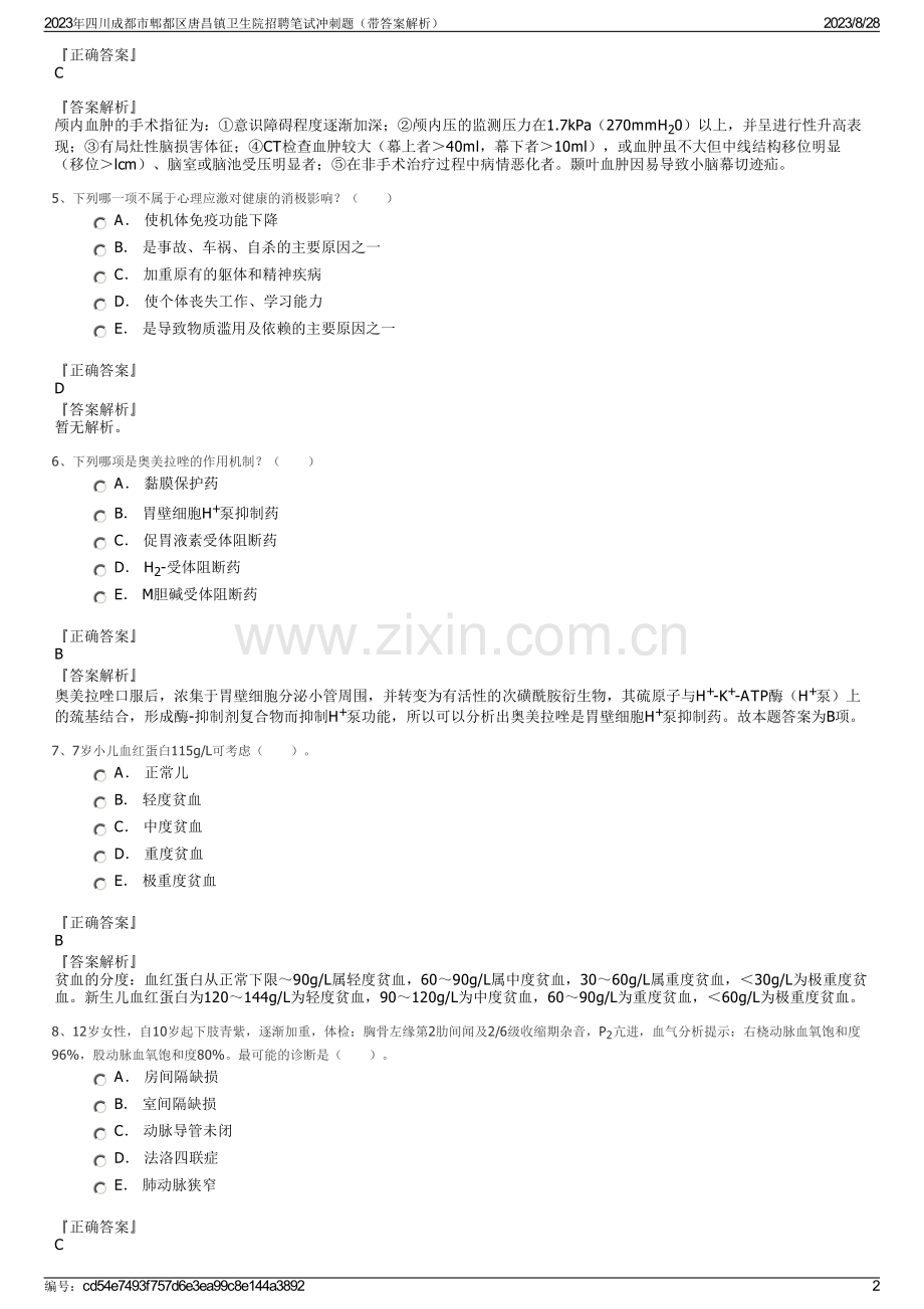 2023年四川成都市郫都区唐昌镇卫生院招聘笔试冲刺题（带答案解析）.pdf_第2页