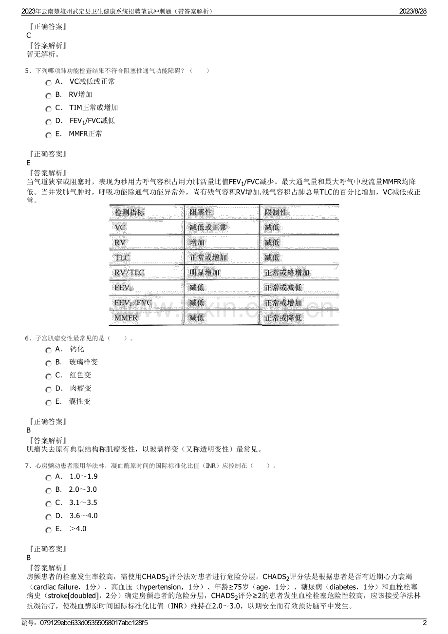 2023年云南楚雄州武定县卫生健康系统招聘笔试冲刺题（带答案解析）.pdf_第2页