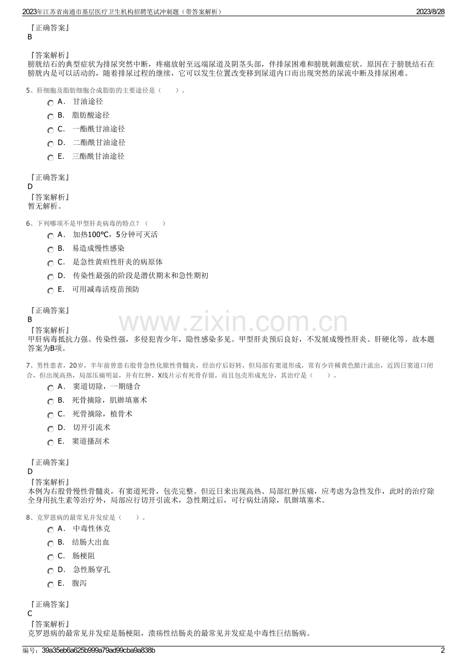 2023年江苏省南通市基层医疗卫生机构招聘笔试冲刺题（带答案解析）.pdf_第2页