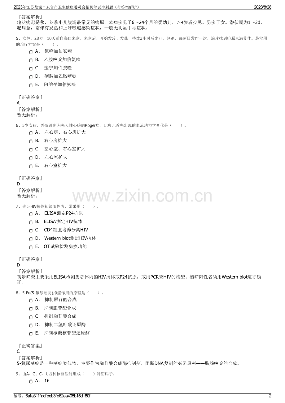 2023年江苏盐城市东台市卫生健康委员会招聘笔试冲刺题（带答案解析）.pdf_第2页