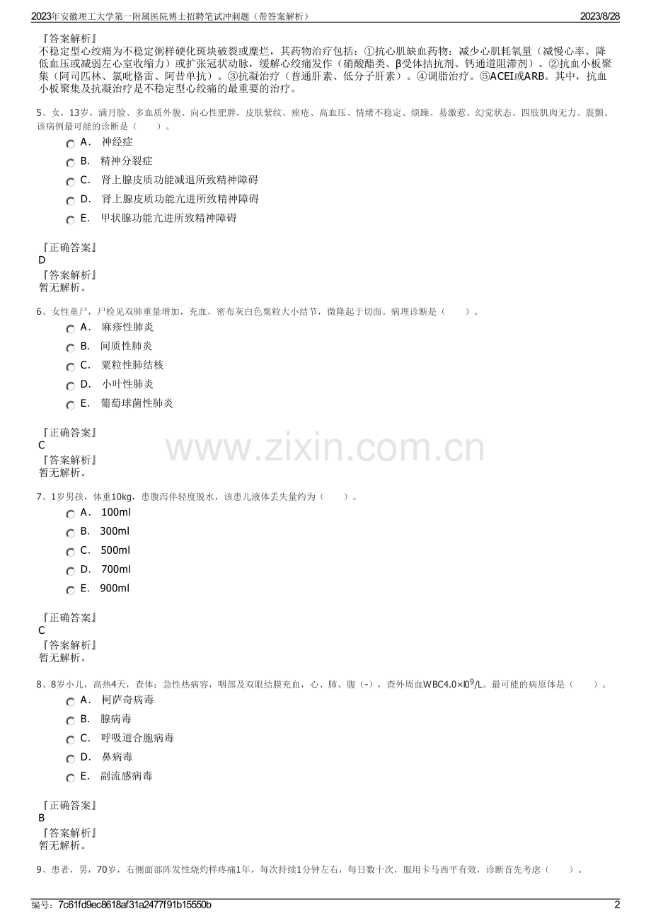 2023年安徽理工大学第一附属医院博士招聘笔试冲刺题（带答案解析）.pdf_第2页