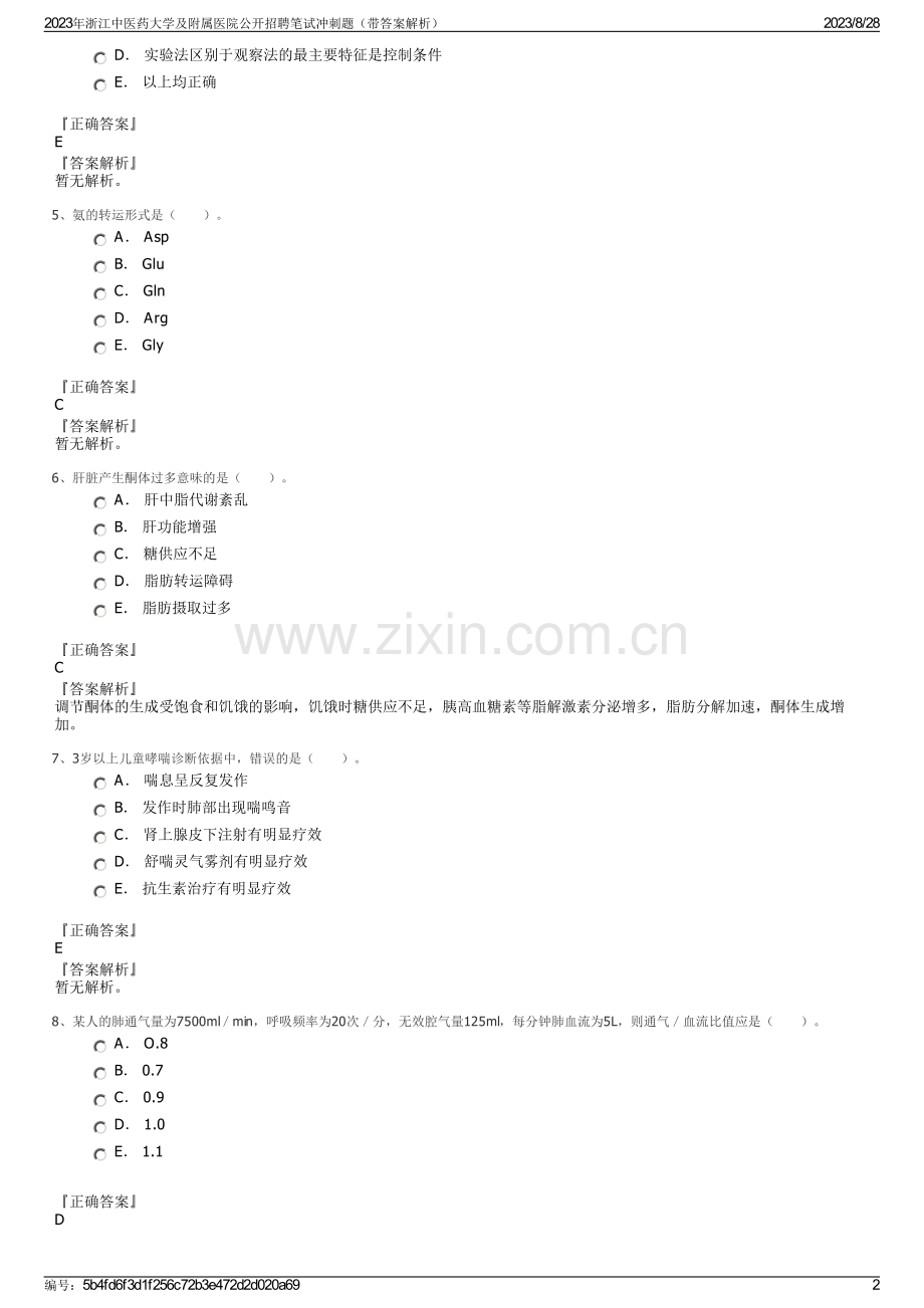 2023年浙江中医药大学及附属医院公开招聘笔试冲刺题（带答案解析）.pdf_第2页