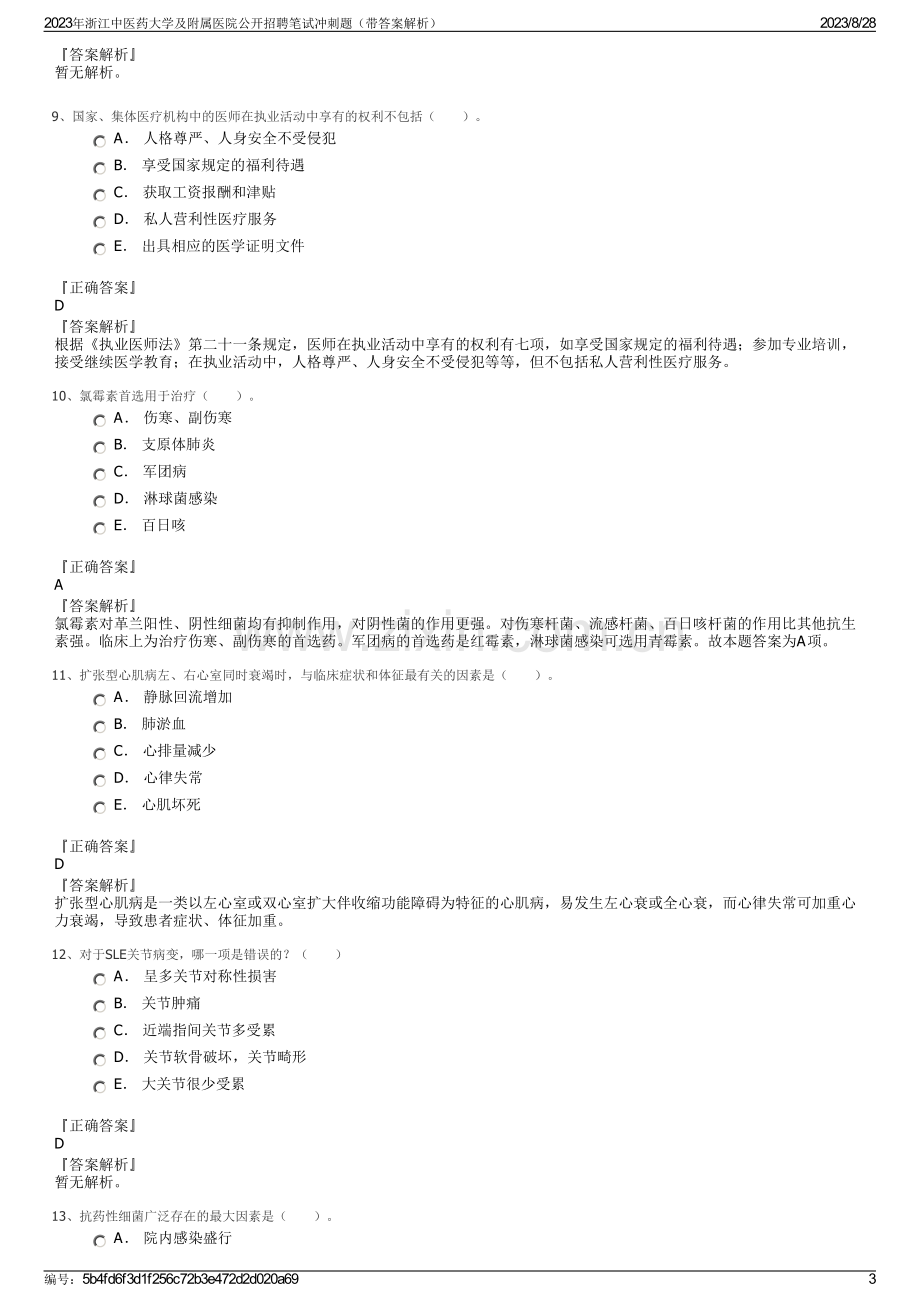 2023年浙江中医药大学及附属医院公开招聘笔试冲刺题（带答案解析）.pdf_第3页