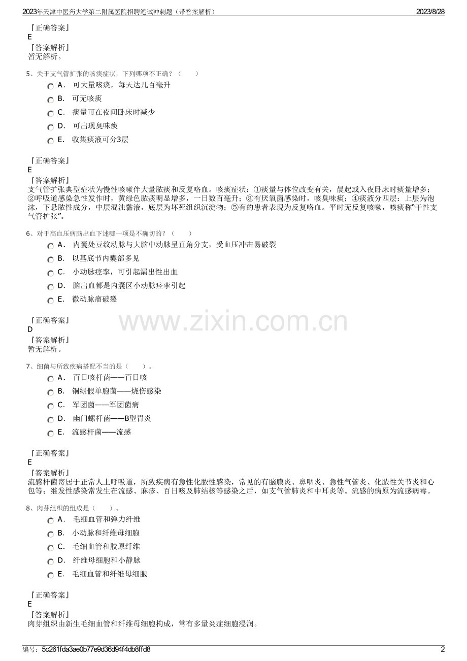 2023年天津中医药大学第二附属医院招聘笔试冲刺题（带答案解析）.pdf_第2页